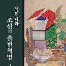 김홍도의 [풍속화첩-서당] 3화 이미지