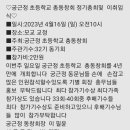 궁근정초등학교 이미지