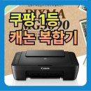 3090 | 가성비 와이파이 복합기 | 캐논 PIXMA MG3090 후기