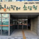 싱싱장터 네이버블로그
