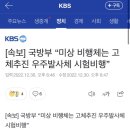 [속보] 국방부 “미상 비행체는 고체추진 우주발사체 시험비행” 이미지