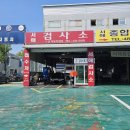 서해자동차공업사 | 시흥 자동차검사소, 빠르고 친절한 곳 찾는다면 여기!