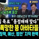 김건희 여사, 결정타 녹취 등장 뉴스타파 해냈다, 증권사 직원 마저 &#34;통정매매 맞다&#34; (누가 대통령? 이재명 대표 알현한 윤석열 아바타 이미지