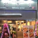 정통집 네이버블로그
