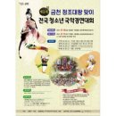 제5회 금천 정조대왕맞이 전국청소년국악경연대회 | 자치행정신문 금천구, 제1회 ‘정조대왕 맞이 전국 청소년 국악경연대회’ 참가자 모집