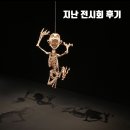 이형구 | 2022년 부산시립미술관 이형구작가 전시회 바자전 참여작가