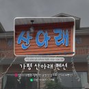 청송굿바들펜션 | [유명산/가평] 수영장·개별바베큐, 가성비 좋은 산아래 펜션 내돈내산 후기