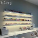 히쥬네일