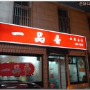 일품향 - 여주시 강변북로 5 | 일품향