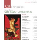 [공연홍보] The 16th SIMF 대구, 노래로 잇다 &#39;오페라 세상만사 - 노래에 살고, 사랑에 살고&#39; 이미지