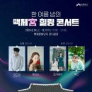 힐링콘서트 이미지