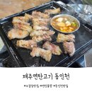 제주연탄고기2층