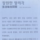장원한 정려각 이미지