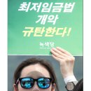 “최저임금개악안, 6월 5일 국무회의에서 대통령이 거부권 행사해야” / &#34;속도조절론&#34; 말하는 KDI는 &#34;계약해지 각서강요나 철회하고 그딴 소리 하시고..&#34;(뉴스타 이미지