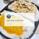 아이엠빙수 | [강동구] 생과일 빙수 맛집 카페, 천호 아이엠푸르트