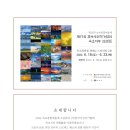 제17회 한국사진작가협회 속초지부 회원전 초대합니다. 이미지
