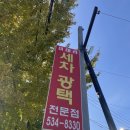 이태리세차 | 둔포 세차장 추천, 이태리 세차에서 새차같은 깨끗함을