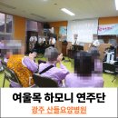 산들요양병원 이미지