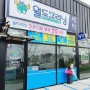 월드크리닝경북 이미지
