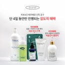 레드니스 레스큐 세럼 14차 앵콜 공구! - MPC 라누벨르 버블클렌저, 라시뎀 슈퍼캄 피토 마스크 본품...