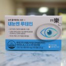 아이락 안경 | 루테인추천! 내눈엔 루테인으로 눈의피로 안녕~