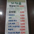 경기) 동두천에 있는 떡갈비집 &#39;송월관&#39; 이미지