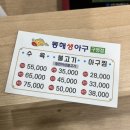 동해생아구 이미지