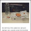 송정역 1번출구 뒤 | 광주송정역부터 수서역까지 SRT특실 후기(가격, 좌석, 간식, 일반석 차이)