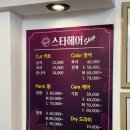 스타헤어샵 - 목포시 신흥로45번길 9 | 스타헤어샵