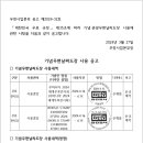 제2024-32호 (루마니아 2024 세계우표전시회 국*영문, 2024 찬새내골 벗꽃축제 공고내용 정정, 차후 관광인 공고 안내) 이미지