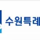 수원시팔달구보건소 이미지