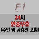 에프원피트니스사상점