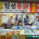 밀성통닭 네이버블로그