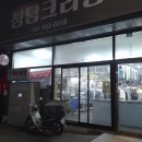 청당크리닝