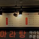 다현마라탕 이미지