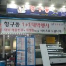 항구동식당 이미지