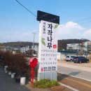 아트밸리자작나무 | 포천 아트밸리 근처 맛집 한정식 아트밸리 자작나무 솔직후기