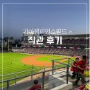 GS25 광주임동점 | 광주 기아챔피언스필드 3루 k3 535블록 직관 후기, 한국시리즈 일정 (절대 실망하지마)