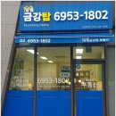 금강탑공인중개사사무소 이미지