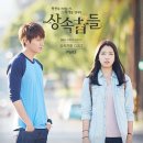 2013.10.24 SBS 수목드라마 상속자들 OST Part.3 발매 이미지