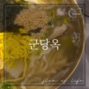 서동초등학교 앞 | 대구 달성군 서재 보쌈 군당옥 방문 솔직후기
