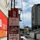 오박사냉면 | [내돈내산 진천 냉면맛집 오박사냉면 위치, 후기, 가격 (비빔면, 메밀만두)]