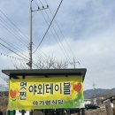 한재마가령식당 이미지
