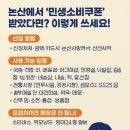 연무우리약국 | 논산에서 ‘민생소비쿠폰’ 받았다면? 이렇게 쓰면 뽕 뽑는다!