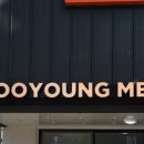 부영메드 이미지