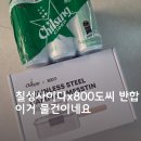 칠성가스 | 칠성사이다 800도씨 반합 오픈런 후기 재고 확인방법