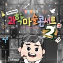 과학마술콘서트 이미지