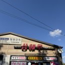 외덕 | 김해 내덕동 중식 맛집 가성비 좋은 상해루 내돈내산