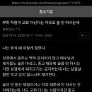 부하직원이 교회 다닌다고 술을 안마시는데. 이미지