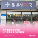 샘약국 이미지